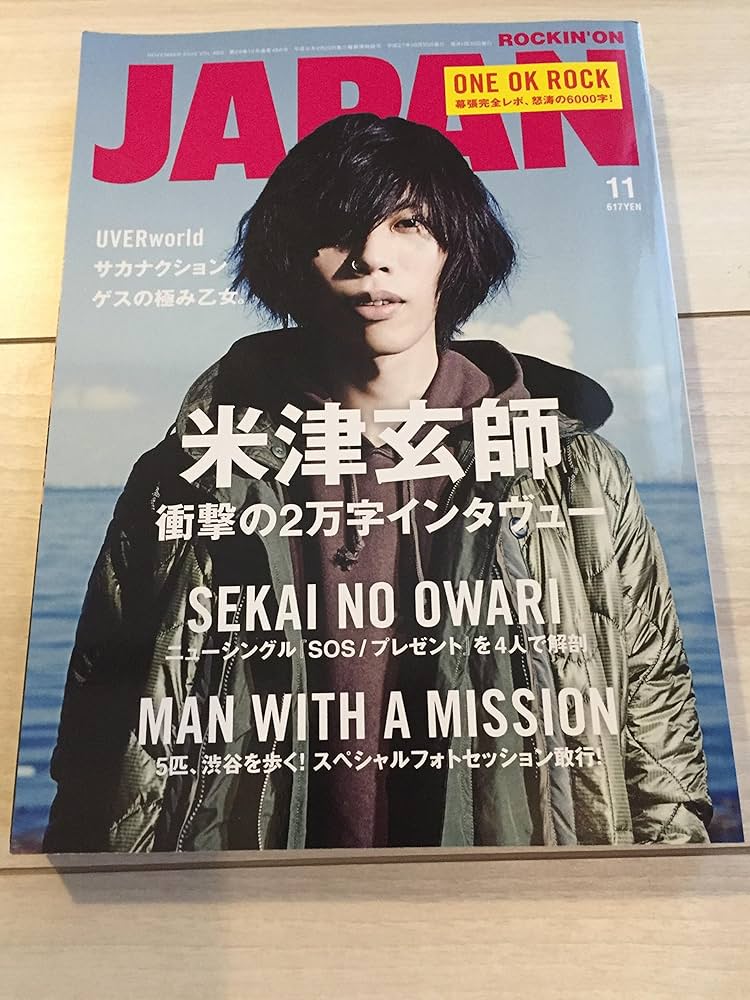 Amazon.co.jp: ロッキング・オン・ジャパン 2015年 11 月号 [雑誌] : 本