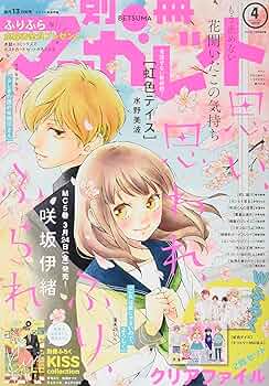 Amazon.co.jp: 別冊マーガレット 2017年 04 月号 [雑誌] : 本