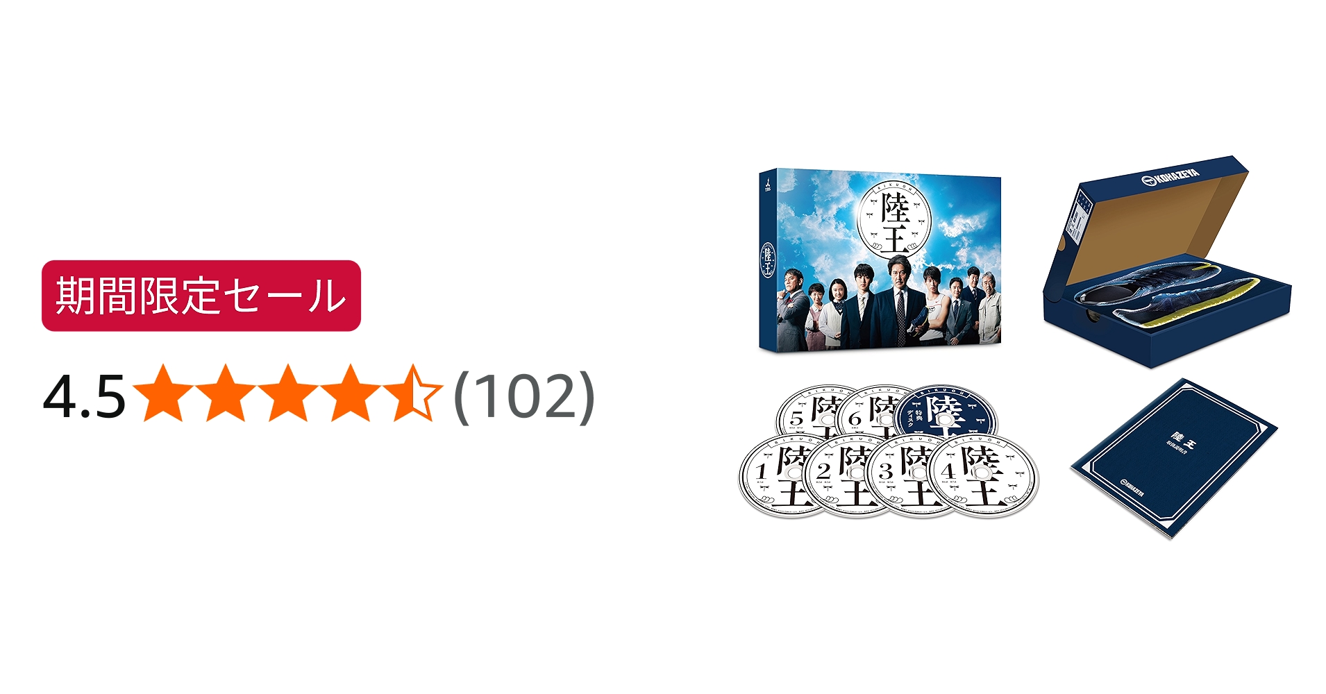 Amazon.co.jp: 陸王 -ディレクターズカット版- DVD-BOX : 役所広司, 山