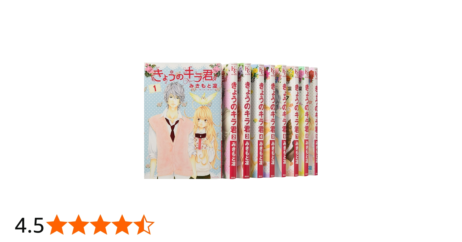 きょうのキラ君 コミック 1-9巻セット (講談社コミックスフレンド B