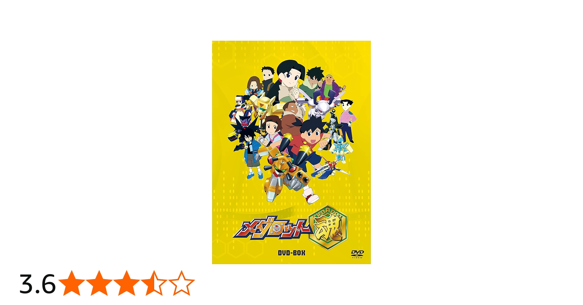 Amazon.co.jp: メダロット魂 DVD-BOX : 山崎 みちる, 竹内 順子, 仙台