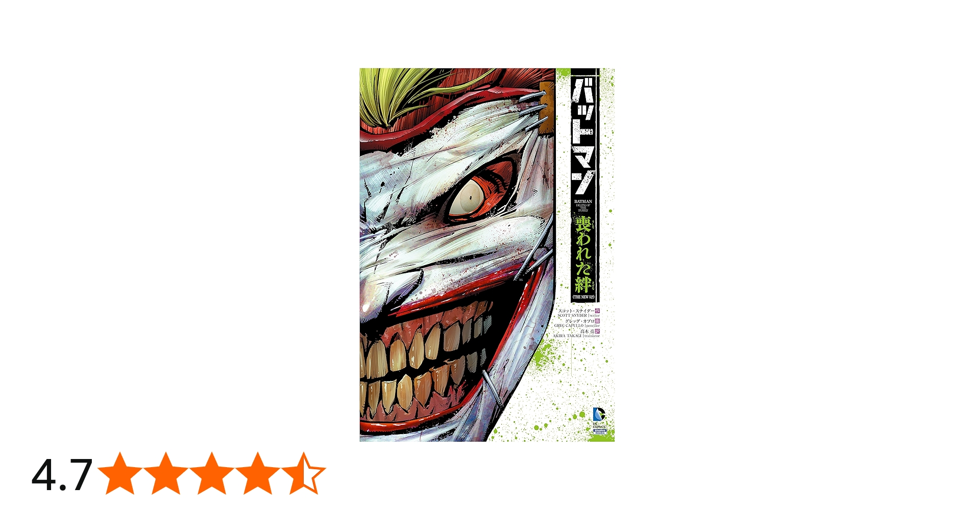 バットマン:喪われた絆 (THE NEW 52!) (DCコミックス) | スコット