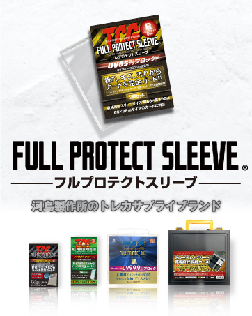 Amazon | 河島製作所 TCG フルプロテクトスリーブ 3枚セット | トレカ 通販