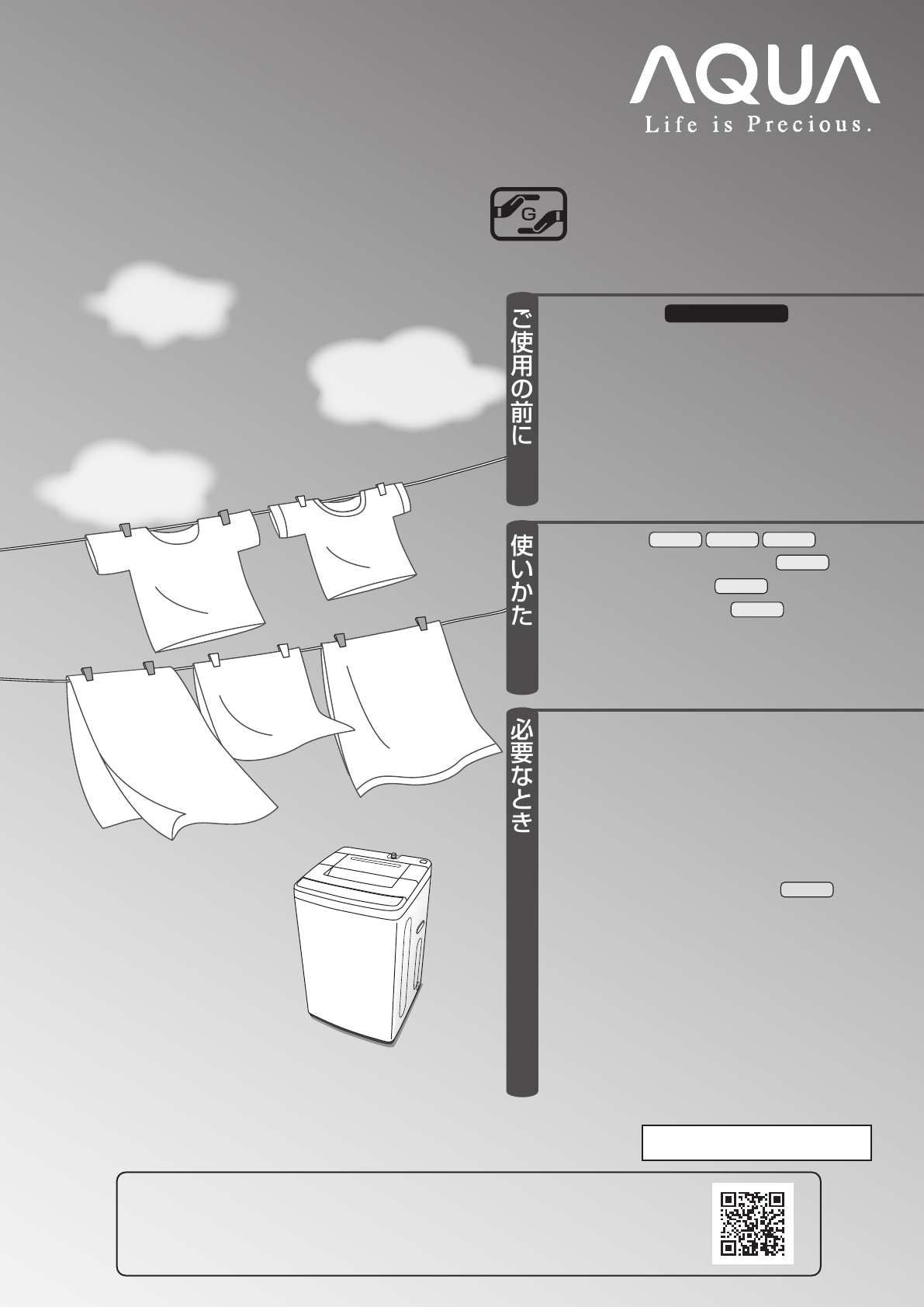 説明書 アクア AQW-S60C 洗濯機