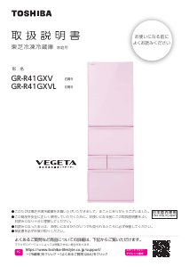 説明書 東芝 GR-J610FM 冷蔵庫-冷凍庫