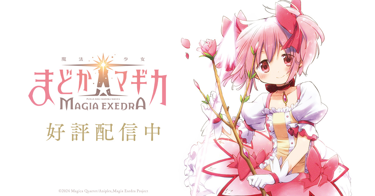 Puella Magi Madoka Magica Magia Exedra Official Website