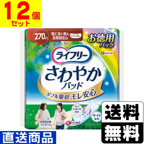 □直送□[ユニチャーム]ライフリー さわやかパッド特に多い長時間