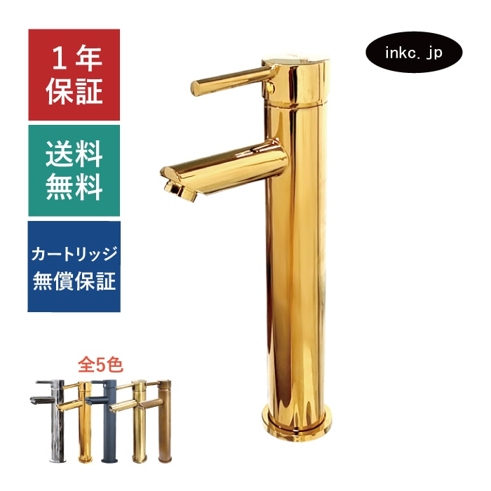 混合水栓 蛇口 カラン おしゃれ DIY リフォーム 金 ゴールド | 品番INK