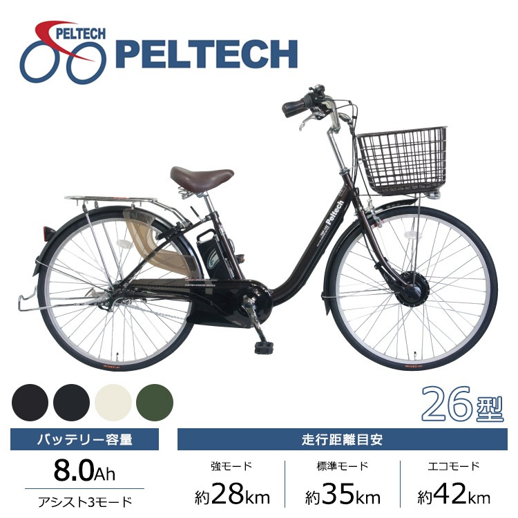 PELTECH ペルテック 電動自転車 TDF-14Z 26インチ 8Ah | おしゃれな