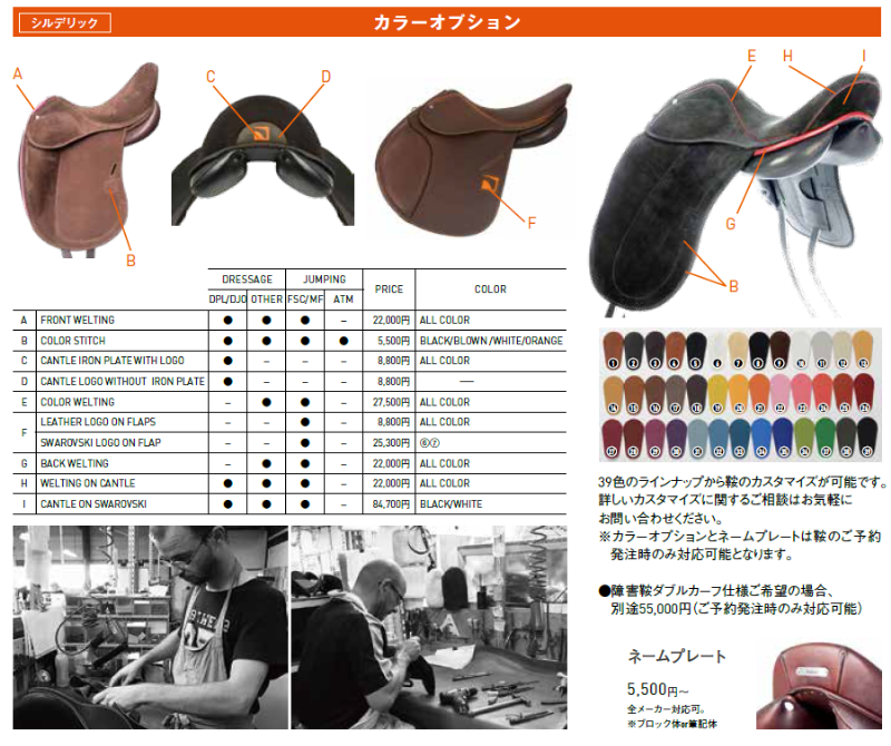 シルデリック 馬場鞍DSC｜乗馬用品・馬具なら中江物産通販サイト