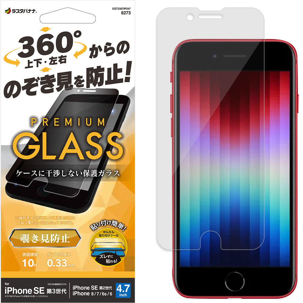 iPhone SE 第3世代 第2世代 iPhone8 iPhone7 iPhone6s 共用 ガラス