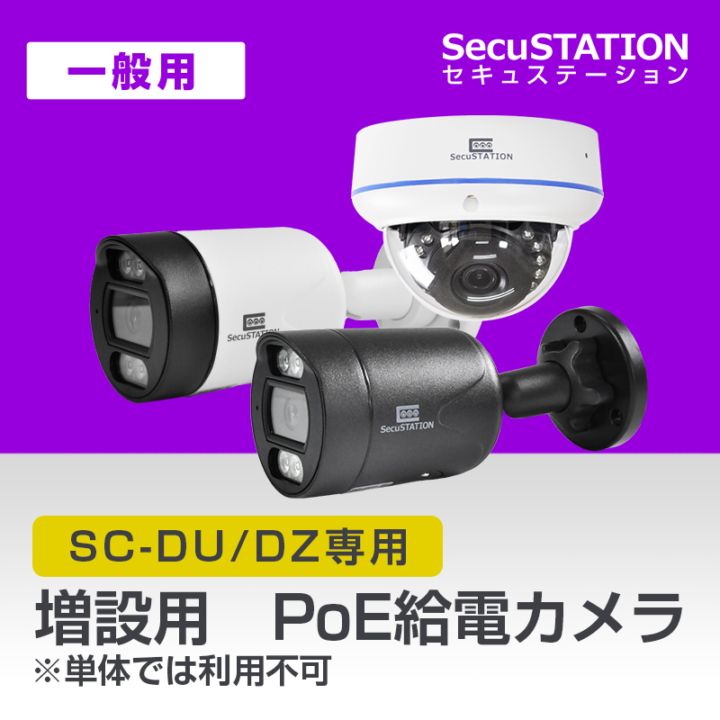 SecuSTATION 公式ストア 【一般用】【カメラ4台】初めて防犯カメラを