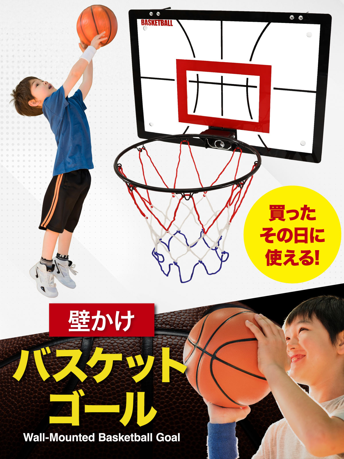 壁掛け バスケットゴール 大サイズ/36×52cm 室内 ドア掛け 家庭 子供