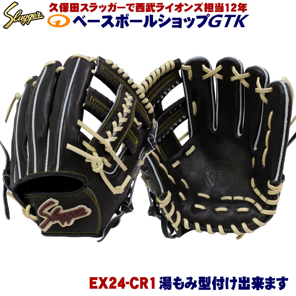 久保田スラッガー 硬式グローブ 内野手 KSG-CR1 ブラック 小学校高学年