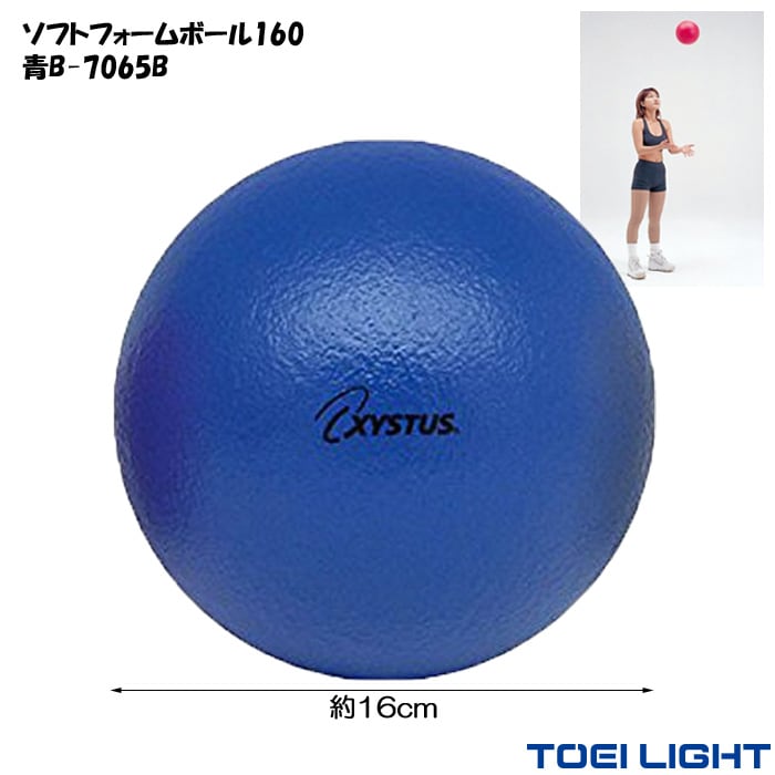 スポンジボール 16cm 85g ソフトフォームボール 160 青 XYSTUS