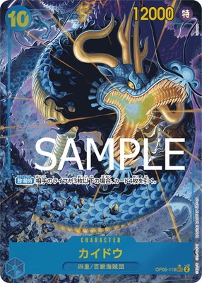 PRB-01】【イラスト違いパラレル】OP05-118 カイドウ SEC【刻印入り