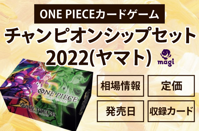 ONE-PIECEカードゲーム『
