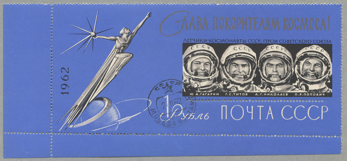 ソ連 1962年宇宙飛行士 小型シート消印付き ※僅少シミ - 趣味の切手