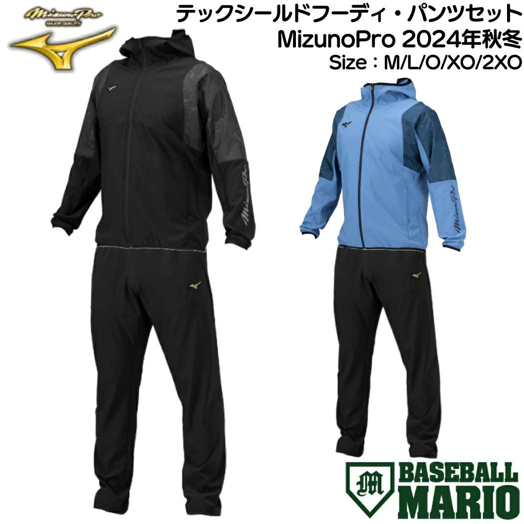 ミズノ MIZUNO ミズノプロ MizunoPro テックシールドフーディ・パンツ