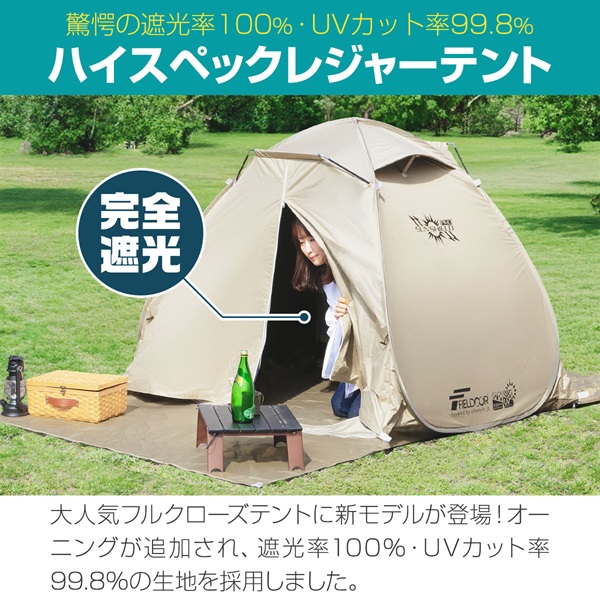FIELDOOR テント ワンタッチ 160cm 1人用 2人用 3人用 小型 遮光 遮熱