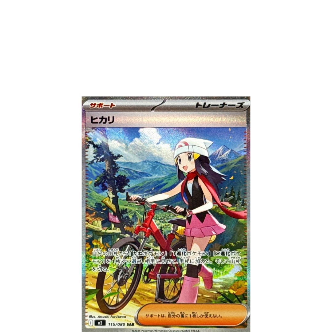 ポケカ】ヒカリ(SAR)の価格相場と入手方法・人気の理由解説【ポケモン