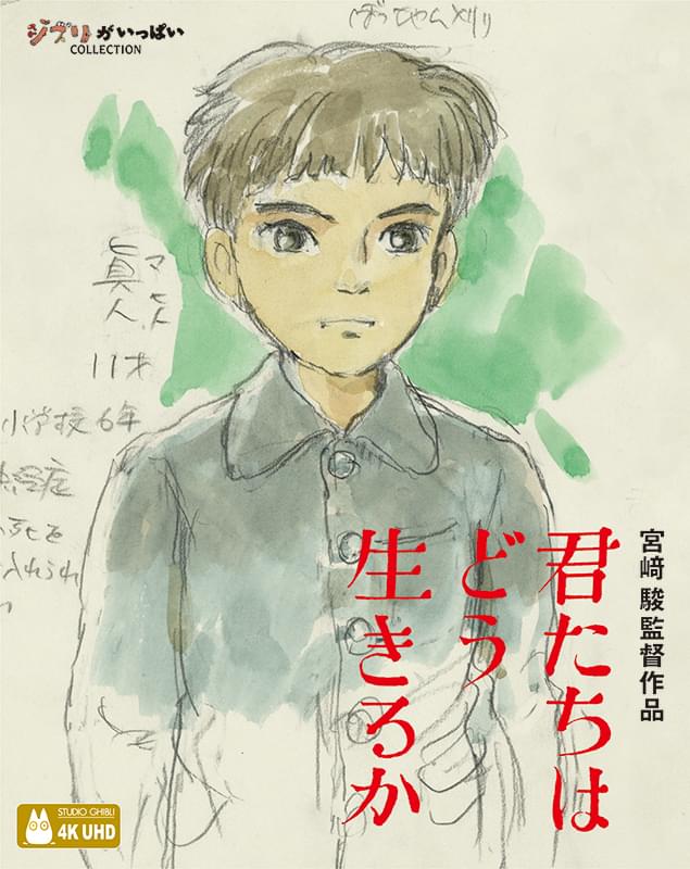 君たちはどう生きるか」Blu-ray、DVD、初の4K UHD7月3日発売 先着予約