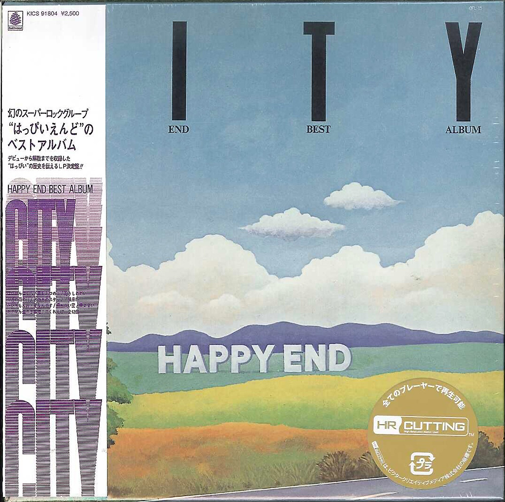 芽瑠璃堂 ＞ はっぴいえんど 『CITY／はっぴいえんどベスト・アルバム