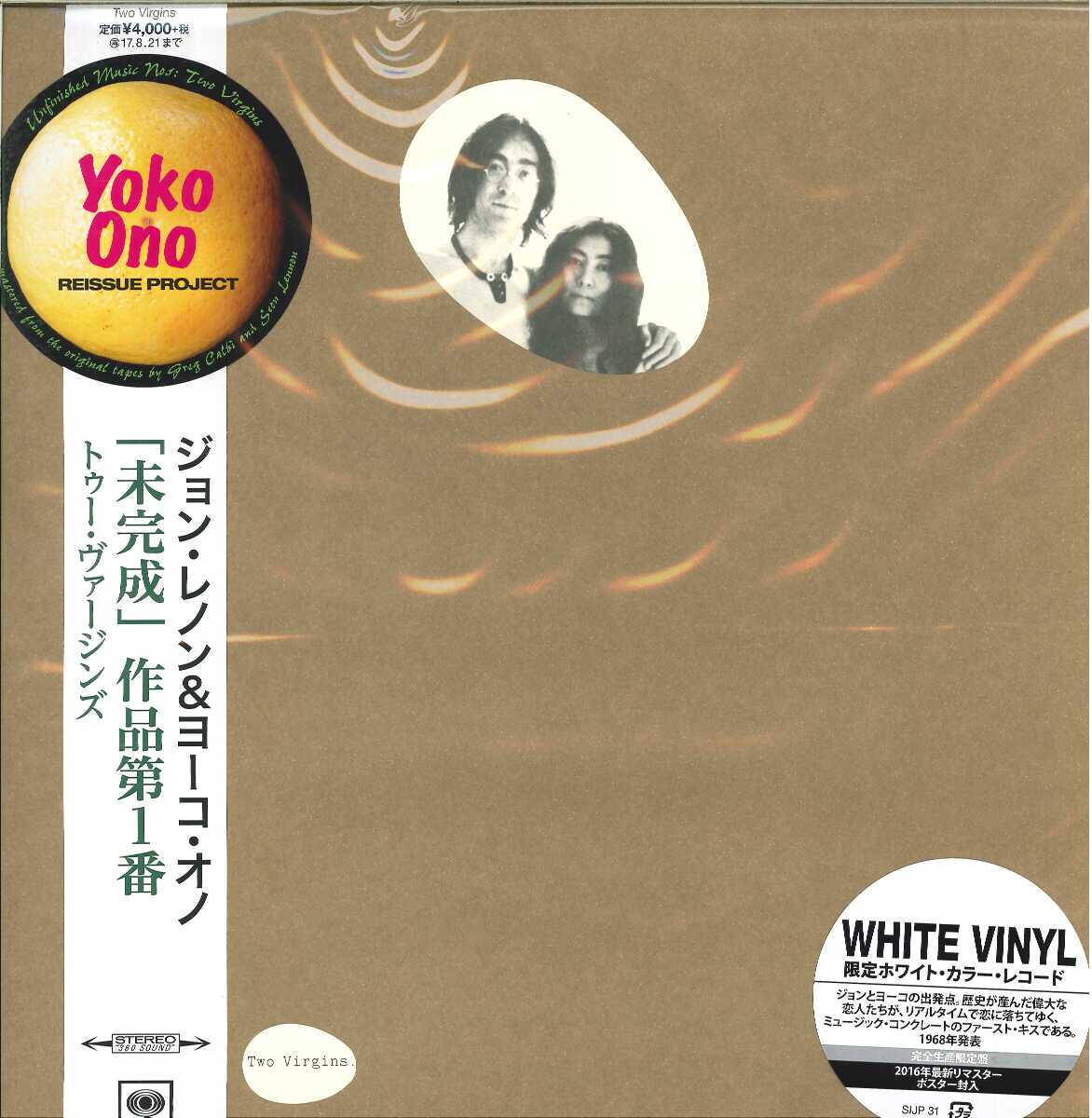 芽瑠璃堂 ＞ ジョン・レノン & ヨーコ・オノ 『未完成作品第1番 トゥー