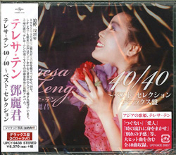 芽瑠璃堂 ＞ テレサ・テン 『テレサ・テン 40／40 ～ベスト