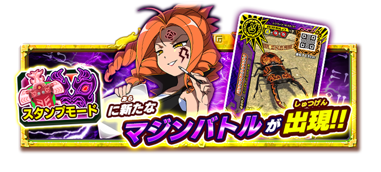 スタンプモードにマジンバトルが出現！！（パラワンオオヒラタクワガタ