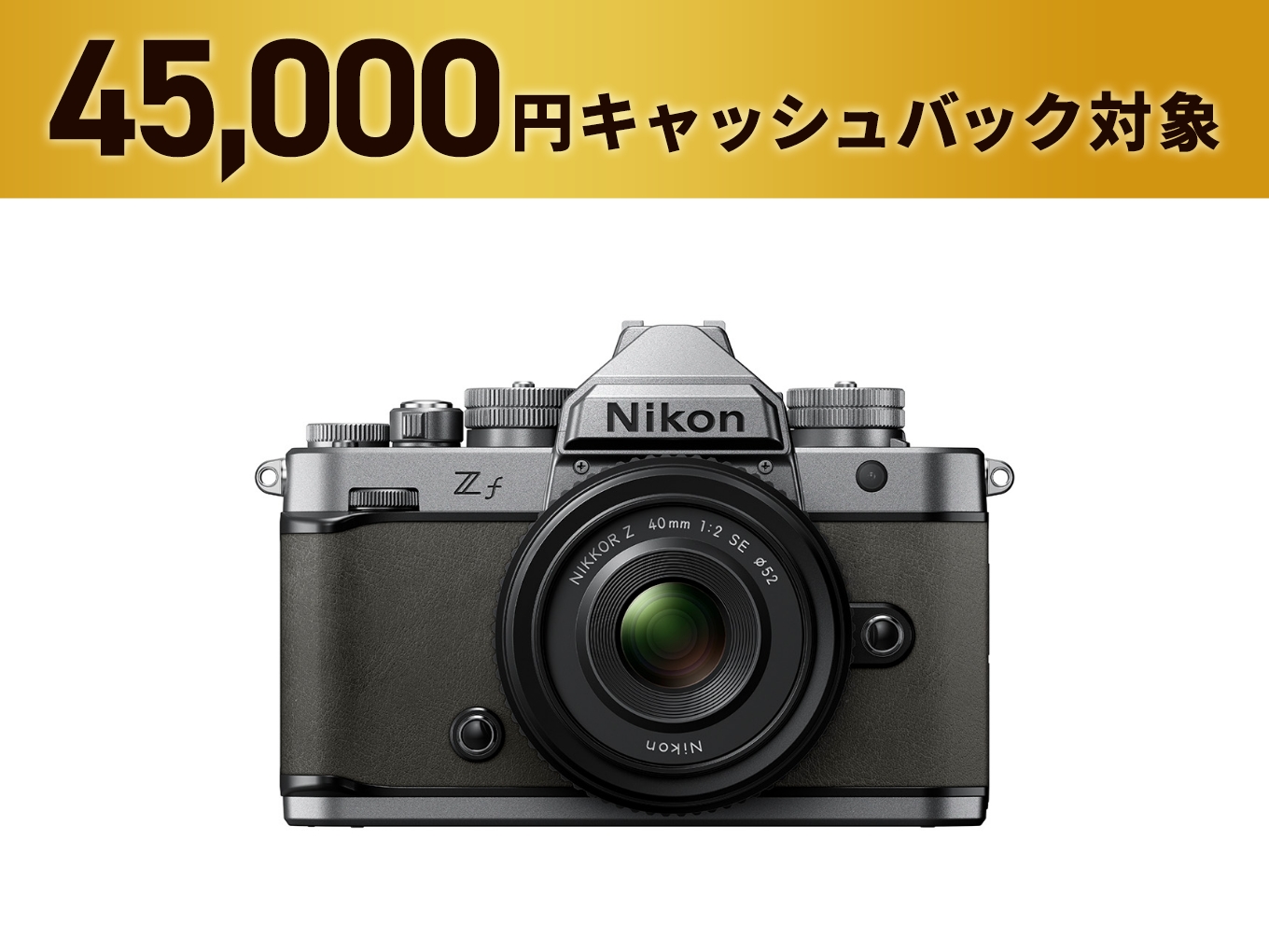 Zf キャンペーン: (並び順：おすすめ順) | ニコン