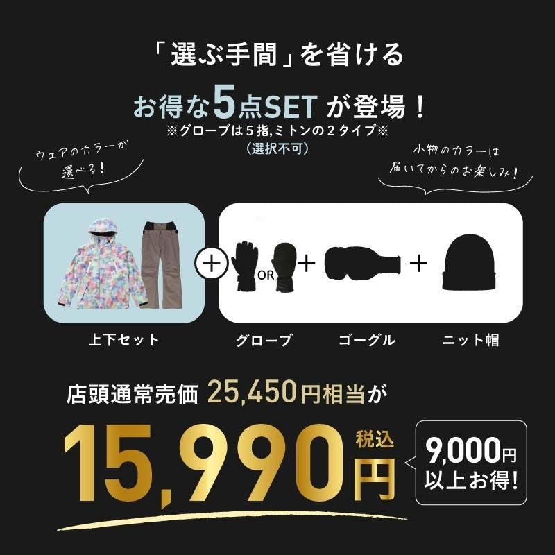 5点セット レンタルよりお得 福袋 スノーボードウェア 上下セット