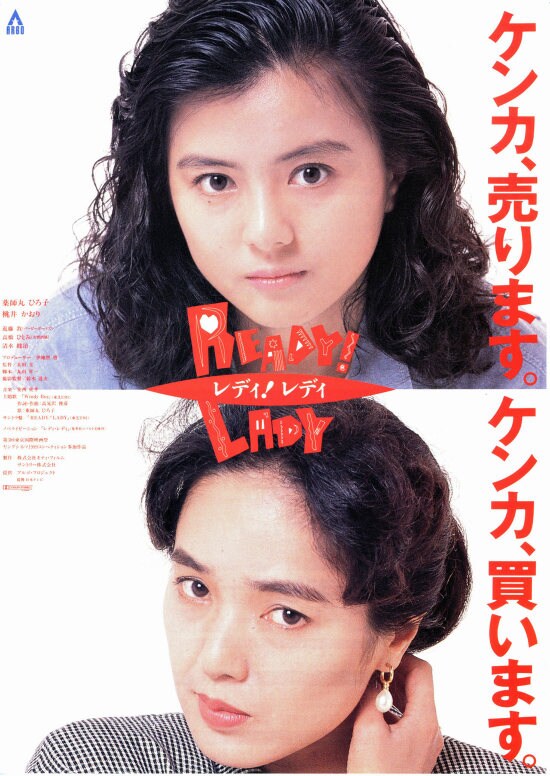 レディ！レディ／READY！LADY | 内容・スタッフ・キャスト・作品情報