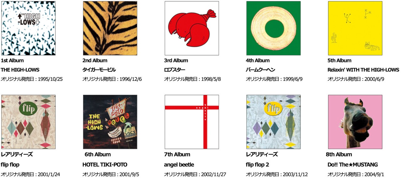 ザ・ハイロウズのアルバム＆レアリティーズがプラケース仕様CDで登場