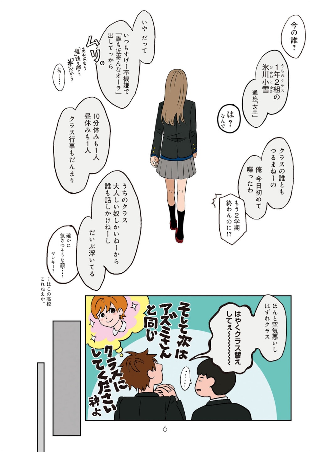 正反対な君と僕」「氷の城壁」の阿賀沢紅茶とお友達になりたい