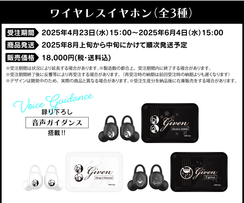 ONKYO DIRECT｜ワイヤレスイヤホン CP-TWS01A「_劇場版「ギヴン」海へ