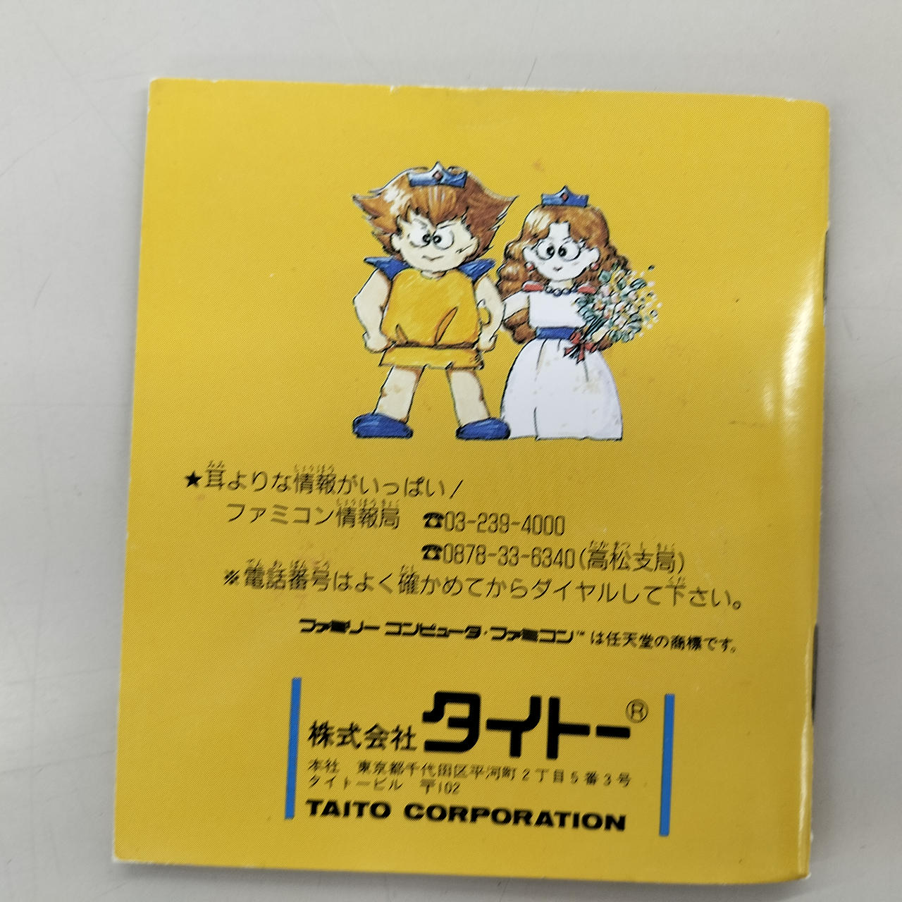 TAITO|ディスクシステムソフト|【ハードオフ公式通販】オフモール