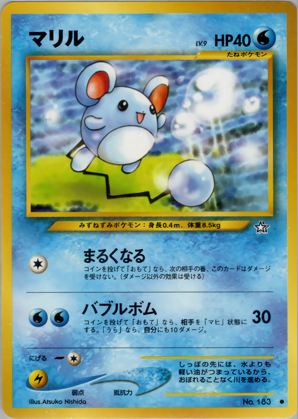 マリル | ポケモンカードneo 第1弾 金、銀、新世界へ