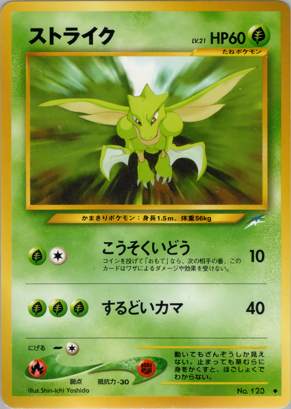 ストライク | ポケモンカードneo 第4弾 闇、そして光へ