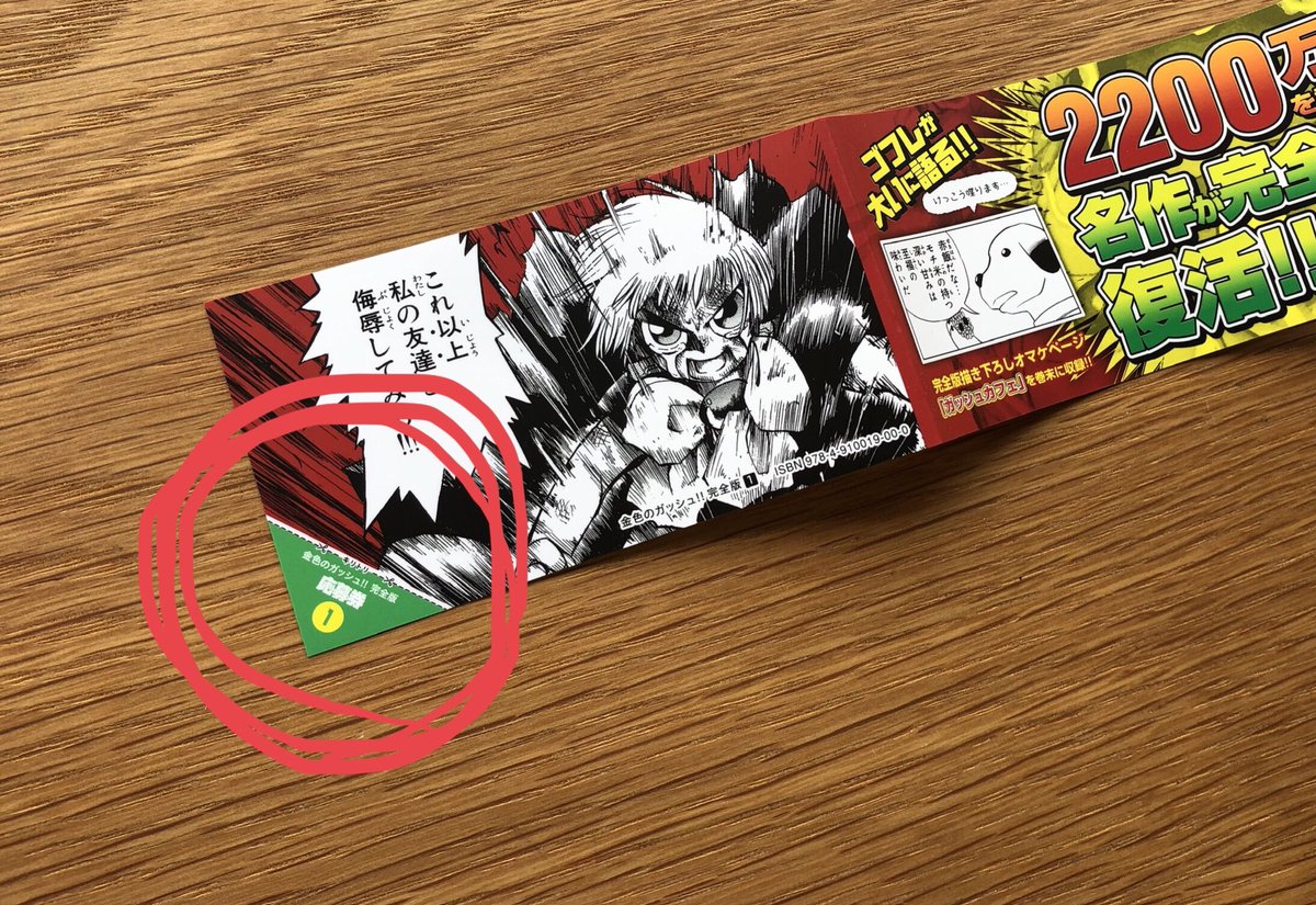 金色のガッシュ！！完全版」に入ってる全巻購入特典応募ハガキは無くさ