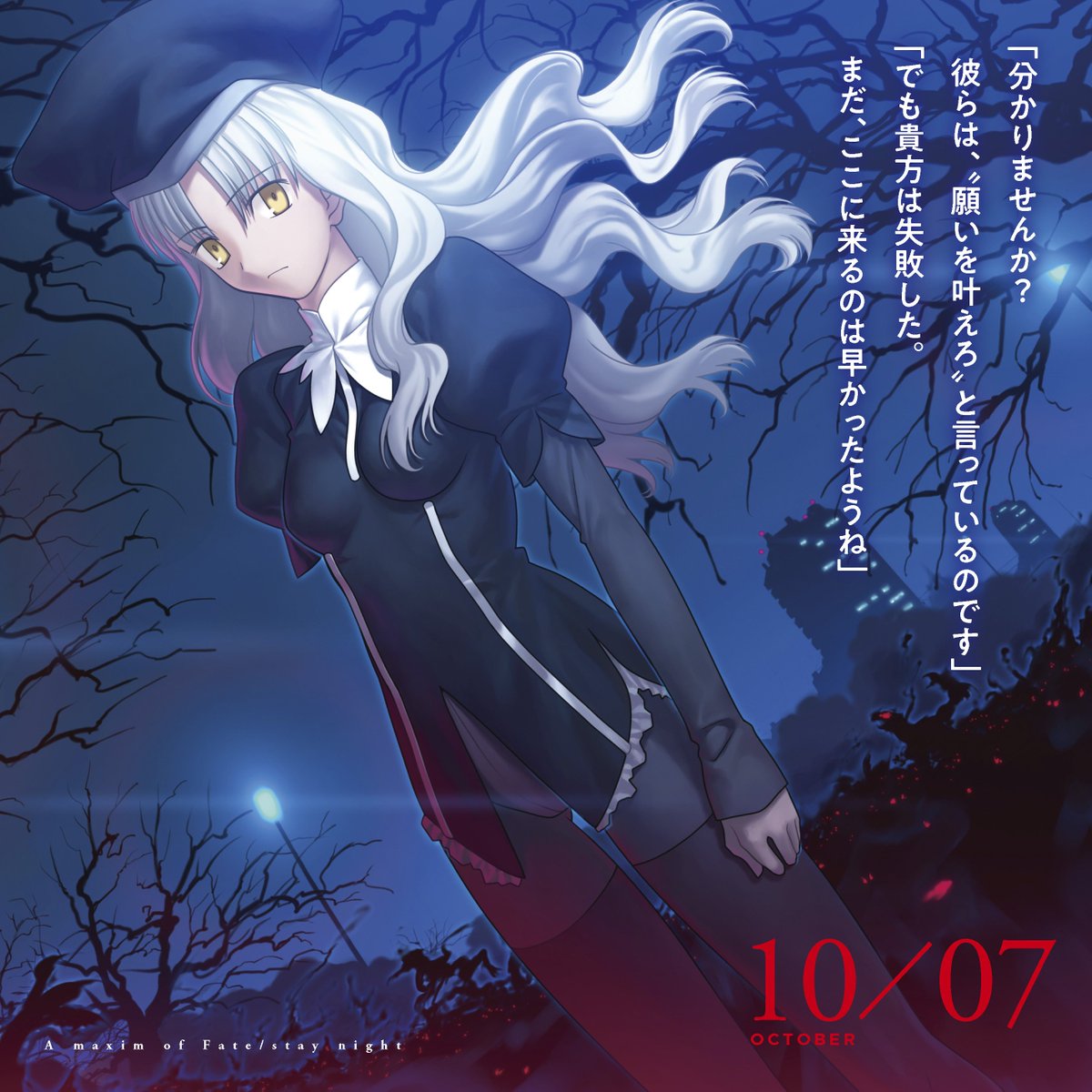 発売間近！】『Fate/stay night』15周年を祝福する『Fate/stay night