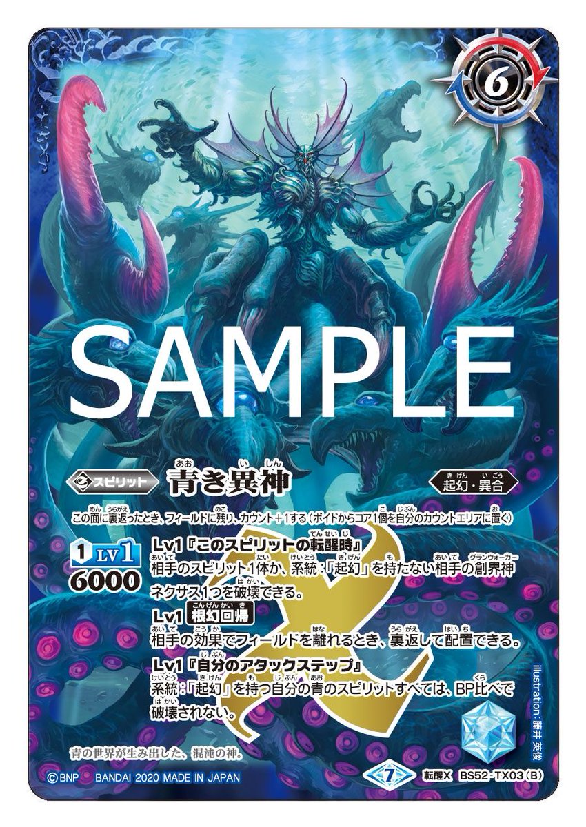 青の世界 青き異神 シークレット版 バトスピ 1枚 REVIVAL版