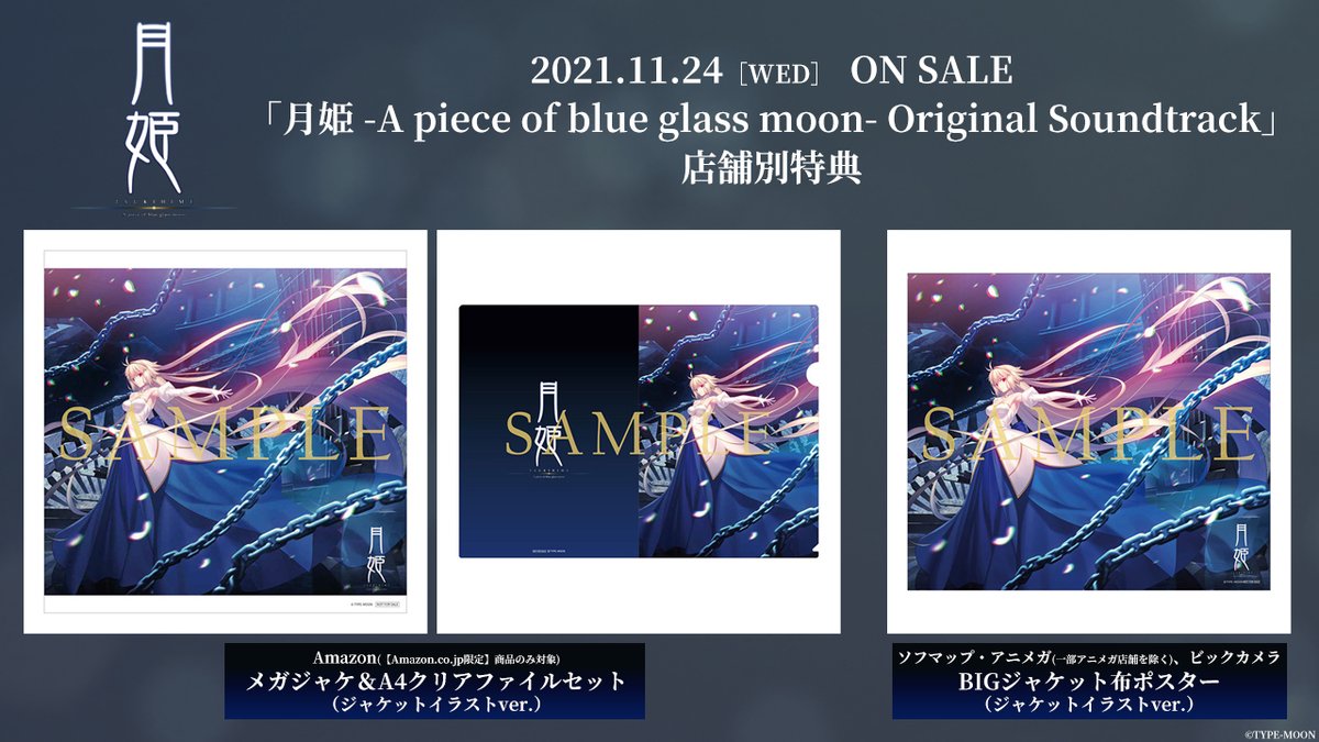 情報】「月姫 -A piece of blue glass moon- Original Soundtrack