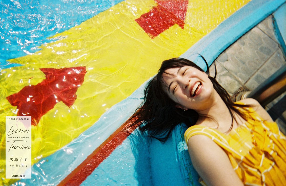 広瀬すず10周年記念写真集 【#レジャー・トレジャー】発売まで5日