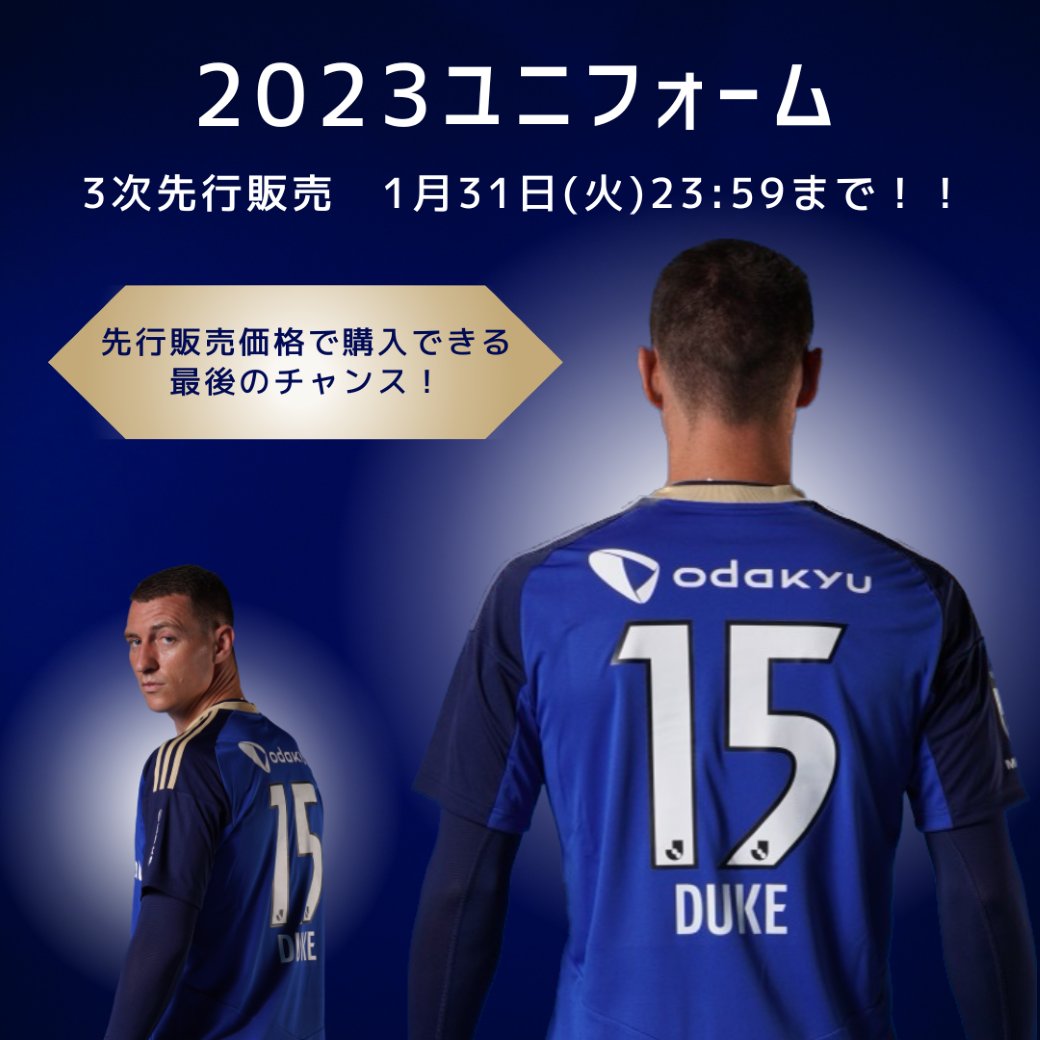 2023ユニフォーム👕🔹 お得に購入できる最後のチャンス💫 ＼ 📣3次先行
