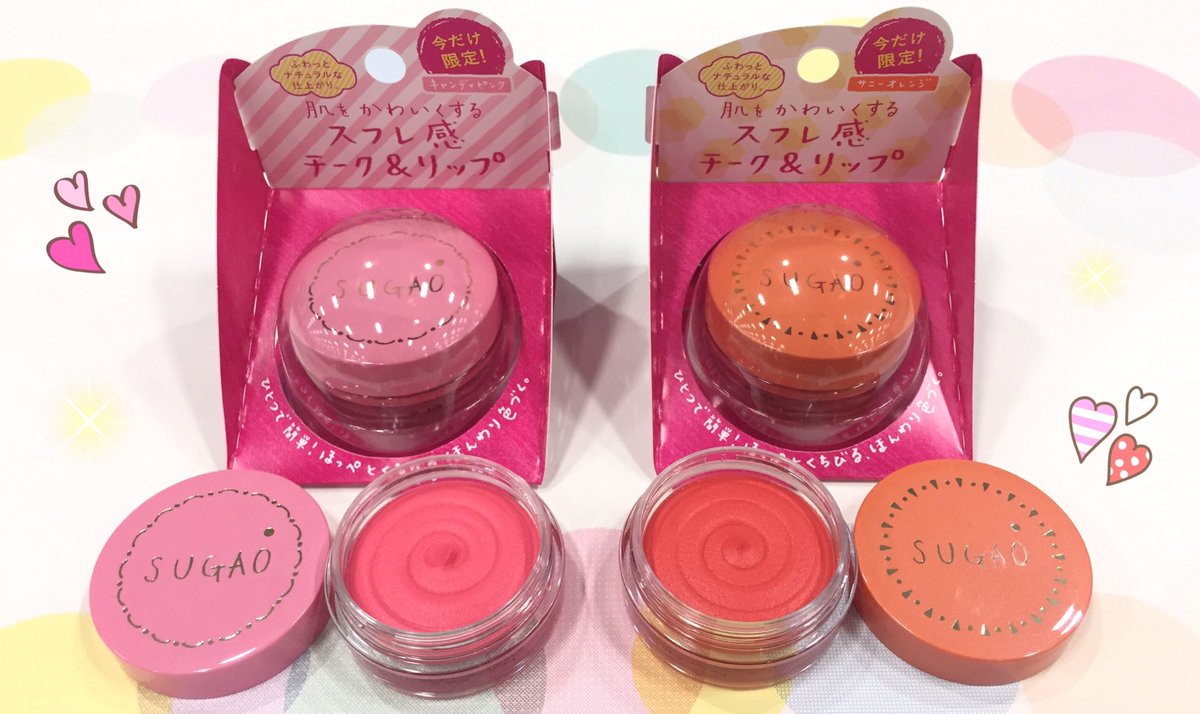 ☆New‼︎☆ #SUGAO スフレ感チーク＆リップから、《春の限定色》サニー