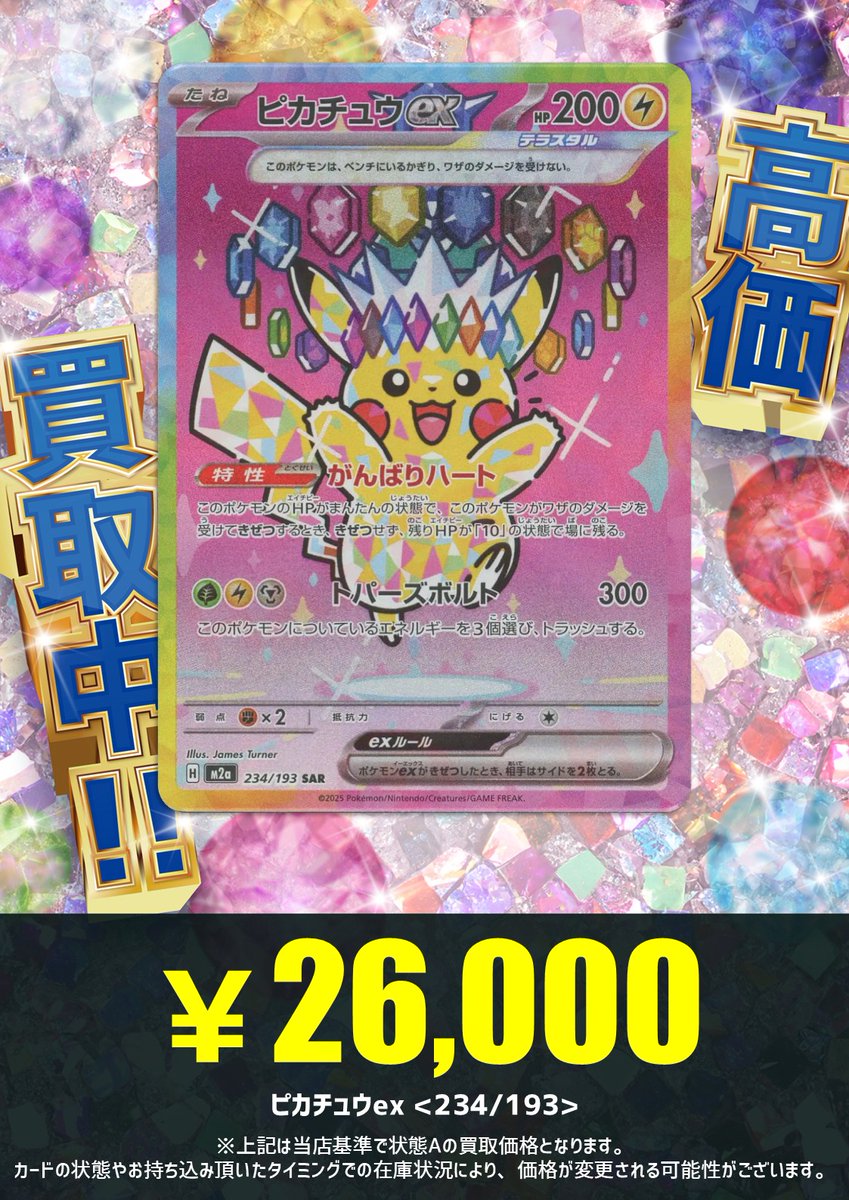 🐲買取情報⚡】 お待たせしました‼ ネット買取でも MEGAドリームex の