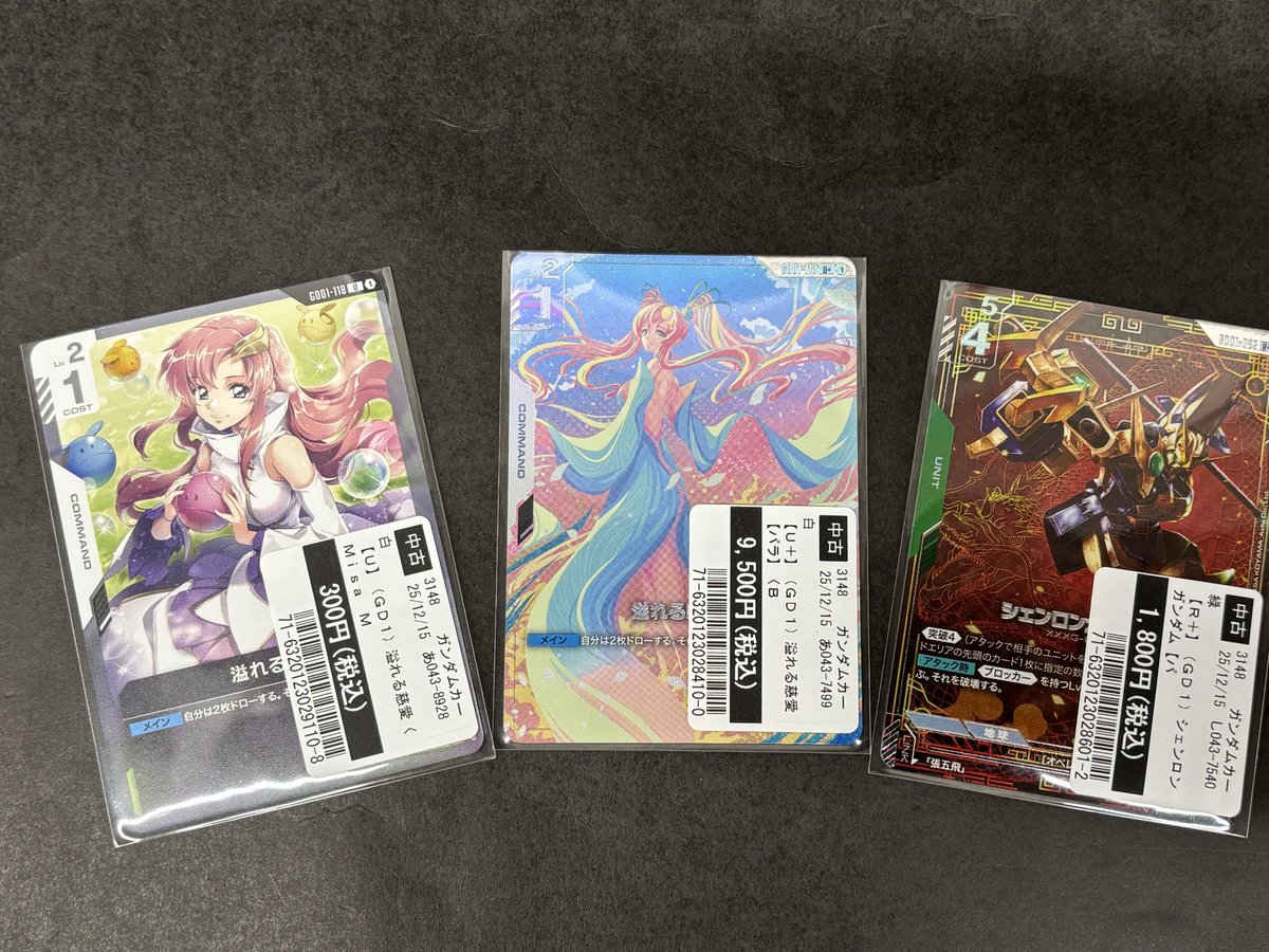 買取報告】 #ガンダムカードゲーム #溢れる慈愛 パラレル含む こちらの