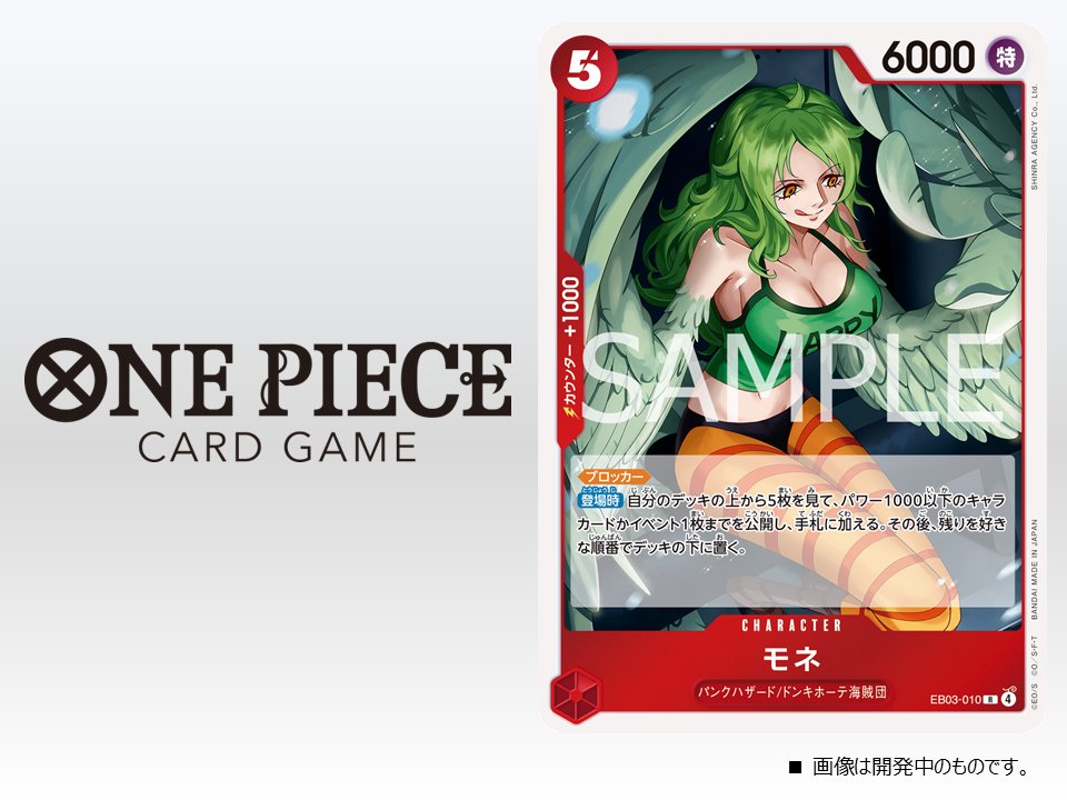 ☆EB-03カード紹介☆ 10/25(土)発売のエクストラブースター『ONE PIECE
