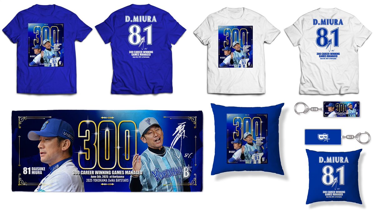 三浦大輔 監督通算300勝達成記念グッズ🎉 6/5(木)に監督通算300勝を
